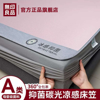 雙人床包 床包四件組 天絲床包 無印良品夏季抗菌冰絲床笠款單件涼感床罩全包床墊保護罩三件式2