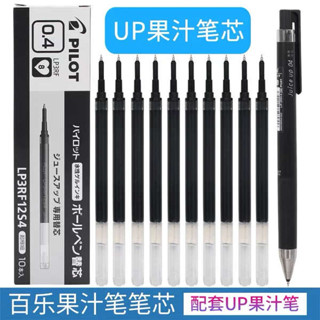 筆 可擦筆 擦擦筆 鋼筆 自動筆 自動鉛筆 鉛筆 筆芯 日本pilot百樂Juice Up果汁筆芯0.4/0.5中性筆替