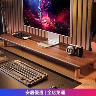 【全店免運✨✨】螢幕增高架加長 螢幕架 加長 臺式電腦顯示器增高架電視增高架螢幕底座墊高托架收納架子桌面置物架筆記本支架