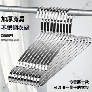 不銹鋼衣架實心加厚加寬扁條防滑無痕曬衣架加粗凹槽曬衣服掛褲架 A7A
