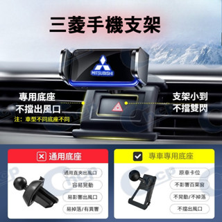 三菱手機支架 自動開合 專用底座 卡扣式 Outlander EClipseCross Zinger Fortis