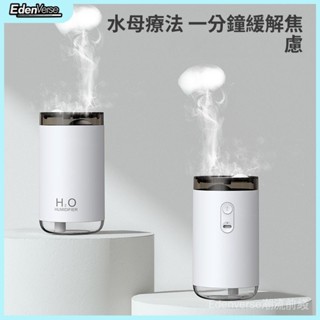 【 EdenVerse潮流】新品迷你吐煙圈水母 usb傢用桌麵夜燈車載商務伴手促銷禮品加濕器
