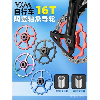 VXM山地公路自行車後撥導輪陶瓷軸承軸16T齒變速器小齒輪配件通用【愛騎行】