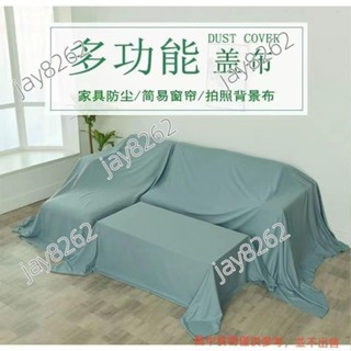 🔥下殺🔥 防塵布 防塵蓋布 傢俱防塵布 傢俱防塵罩 遮塵布 沙發防塵套 傢俱防塵套 裝修防塵 家用防塵jay8262