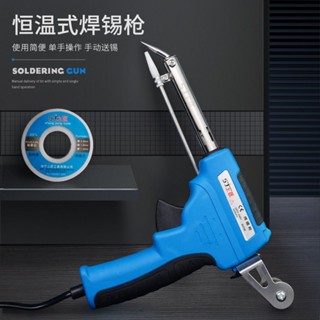 【臺中出貨】電烙鐵手動焊錫槍 半自動送錫電烙鐵60W80W洛鐵錫槍電焊洛鐵