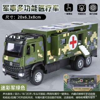 <優品>裝甲車 裝甲車模型 卡車 卡車模型 卡車玩具 軍事模型 軍事車 坦剋 坦剋模型 1/50軍事多功能醫療車閤金汽車