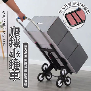 【爬樓小推車 宅配免運】搬運車 爬樓梯神器手推車 上下樓梯搬家搬重物拉貨小拖車 家用小拉貨車 折疊手拉車爬樓機IIH