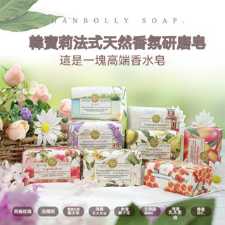 臺灣出貨韓寶莉法式香氛研磨皂200g手工皂香皂伴手禮內搭 香氛皂研磨手工皂伴手禮盒搭配肥皂 婚慶禮品 交換禮 手工皂草本