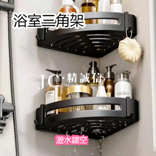 （下單附發票）浴室置物架 浴室收納架 免打孔浴室三角架衛生間洗漱臺壁掛置物架厠所洗手間廚房收納角架