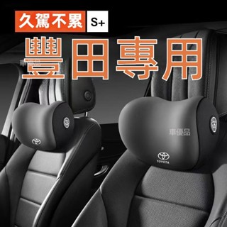 汽車頭枕 汽車腰靠 Toyota頭枕 previa 豐田專用 頭枕 車用腰靠 車用頭枕 汽車腰靠 座椅頭靠 sienna