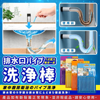 【快速出貨】水管疏通 水管清潔 通水管 水管疏通棒 水管去汙棒 疏通清潔棒 清潔棒 水管清潔劑 排水管清潔