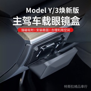 [雙十一特惠]車載眼鏡盒墨鏡架收納夾煥新版特斯拉ModelY/model3內飾改裝配件Tesla