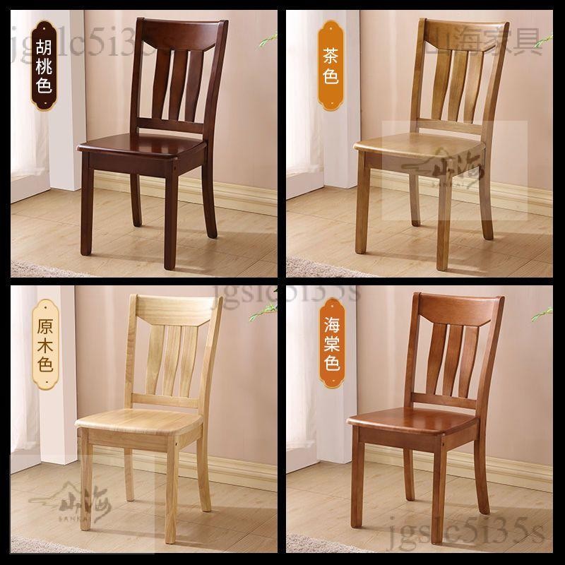 宅配免運😊 椅子 餐廳椅  餐廳椅 客廳 現代簡約 中式 全實木椅子餐椅傢用凳子靠背椅簡約現代中式餐廳木頭椅飯店餐桌