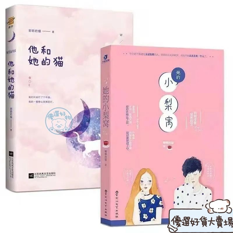 【新品下殺】言情小說/他和她的貓+她的小梨渦完結唧唧的貓著青春校園電競言情小說/