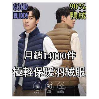【 GOOD BUDDY 】特級極輕90%羽絨背心 羽絨背心 外套 立領背心 防潑水背心 厚背心外套【A101】男款