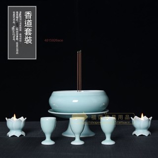 福蓮佛具 【佛具用品】 青瓷香爐供具 陶瓷 供奉套裝 高腳酒杯 供杯蓮花燭臺 供燭果盤 供盤 家用 風水 宗教商品