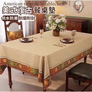 【美式餐桌布 免運】桌巾桌布 茶几墊 皮革桌墊 防塵蓋巾 防塵桌布 茶几桌布 餐桌墊 書桌墊 桌墊 餐桌布TIH437