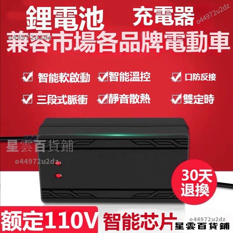 【台灣優選】110V鋰電池電動車充電器 24v 48v 2A 3A 5A 36v 60v 品字頭 DC頭 卡農頭54.6