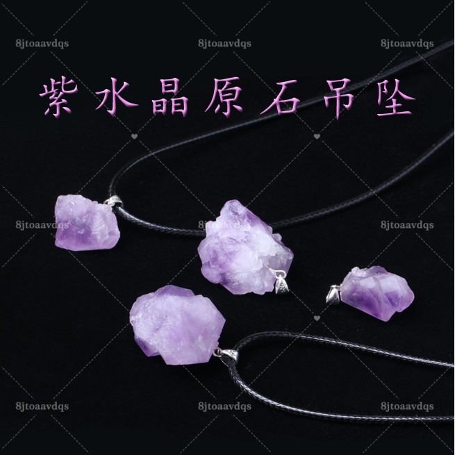 🔥紫南宮開光過爐🔥 天然紫水晶原石項鏈吊墜 女款皮繩掛墜 diy原礦首飾招財手鍊 貔貅手鍊 水晶手鍊 黃水晶項鍊