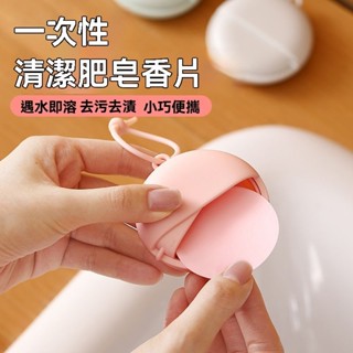 【悠然居物語】新款 香皂盒 肥皂袋 行動式 一次性 迷你 旅行裝香皂