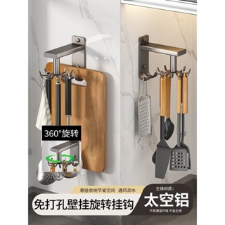 【臺灣熱賣】廚房旋轉掛鉤壁掛式置物架 廚具收納架勺子鏟子掛架免打孔架子移動