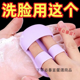 現⭕貨 迷你手指洗臉刷柔軟矽膠按摩卸妝洗臉潔麵儀便攜臉部清潔刷黑頭刷