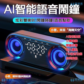 【萬裡通科技】AI智慧語音鬧鐘 床頭靜音鬧鐘 桌面鬧鐘 LED鬧鐘 夜燈時鐘電子鐘 時鐘 電子時鐘 大音量鬧鐘 強力叫醒