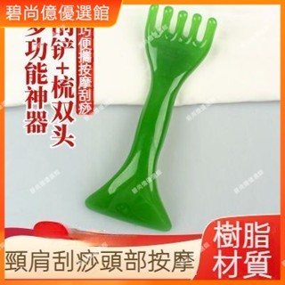 🥇碧尚億✨免運✨五爪頭部經絡按摩梳多功能刮痧板按摩器頸椎腰背部全身通用家用 刮痧器 艾灸刮痧按摩 刮痧神器 正品 按摩
