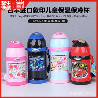 [噹天出貨]吸管杯 水杯 日本象印兒童吸管保溫杯不銹鋼幼兒園學生寶寶背帶水壺450/600ml