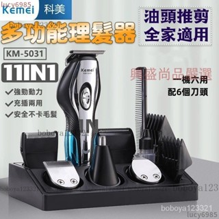 下殺價✅11合1鈦合金 電動理髮器 電剪 多功能電動理髮器 電推 剃頭 剃頭刀 電動理髮 剃刀 LKMM