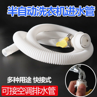【熱銷產品】半自動洗衣機進水管上水管快接卡扣式接頭多功能空調排水管滴水管