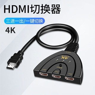 現貨 hdmi三進一出影片 一分三切換器 hdni分綫器 HDMI 4K切換器 免供電 訊號共用熒幕三進一出