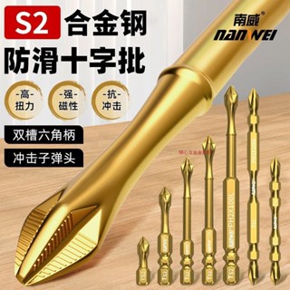 升級防滑鍍鈦抗衝擊強磁十字批頭強扭力電鑽電動螺絲刀超硬起子頭 匠心社