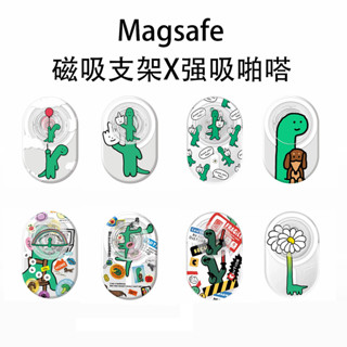 【免運】Magsafe強磁啪嗒磁吸手機支架JOGUMAN搞怪動漫小恐龍氣囊摺疊伸縮 臺灣熱賣現貨