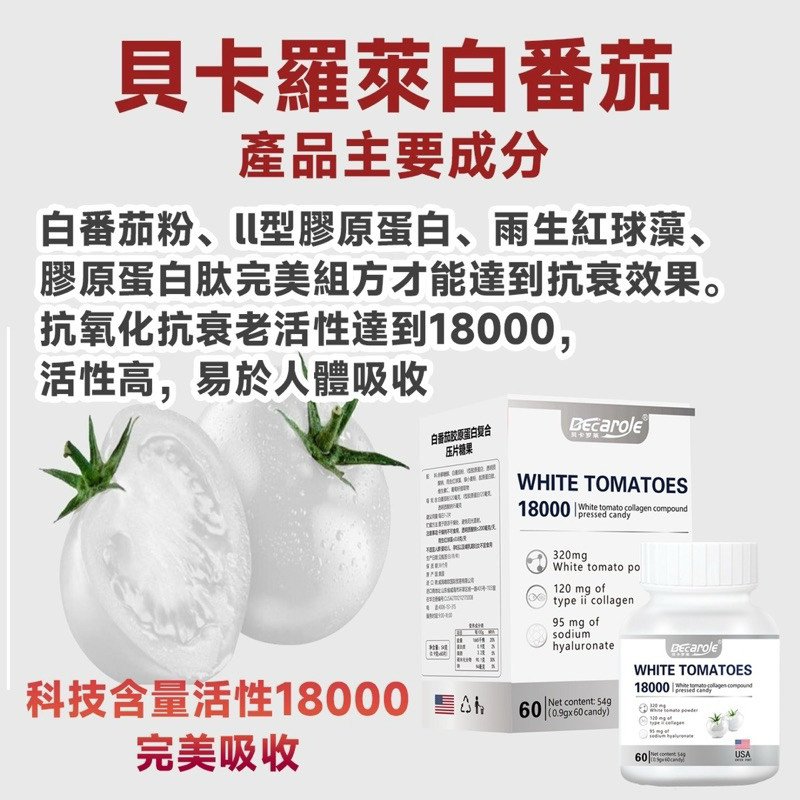 美國前三大頂級白蕃茄膠原蛋白肽（重回少女時代）高中生的年輕質感ll