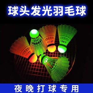 夜光羽毛球子塑膠防風耐打室戶外訓練尼龍夜間熒光燈帶發光羽毛球