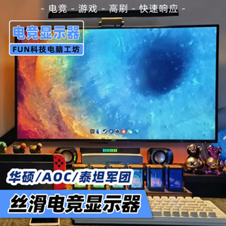 泰坦軍團/AOC遊戲電競主播專用華碩顯示螢幕27英寸2k高刷臺式電腦