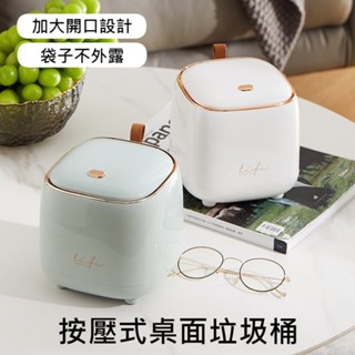 【實體店🇹🇼發票】桌面按壓垃圾桶 垃圾袋不外露 桌上型小巧垃圾桶 家用帶蓋收納桶 方形整理收納盒 禮物