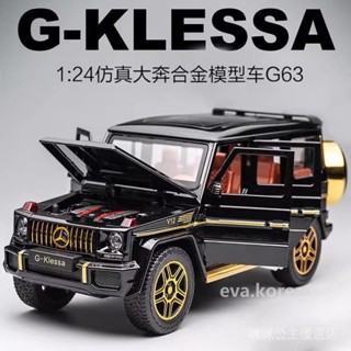 🔥臺灣出貨🔥【2754人收藏】賓士大G63汽車模型合金車模兒童模擬越野車玩具男孩汽車模型擺件