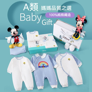 【免運】嬰兒用品 嬰兒衣服 新生兒禮盒 彌月禮盒 寶寶衣服 新生嬰兒衣服 初生剛出生寶寶滿月禮 嬰幼兒見面禮 周歲禮