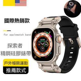戶外運動改裝錶帶 精鋼矽膠錶帶 適用 Apple Watch 12 11 10 45/49MM 42/46MM 44MM