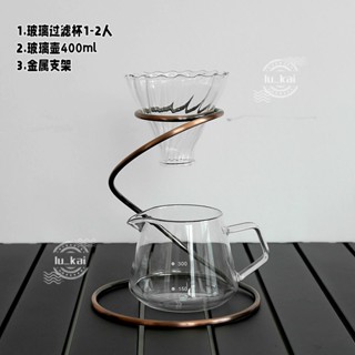 🌱臺灣暢銷🌱手沖套裝 手沖咖啡組 手沖壺 咖啡濾杯 手衝咖啡壺套裝長嘴手衝壺玻璃分享壺V60過濾盃雲朵支架滴漏式器