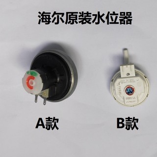 海爾洗衣機水位傳感器/壓力開關/水位開關/全自動洗衣機配件專用