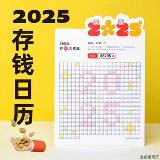 2025行事曆 2025月曆 桌曆 2025跨境檯曆現貨創意365天打卡塗色桌面迷你存錢日曆