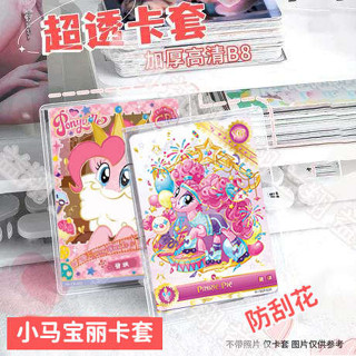 小卡卡膜 爆米花卡膜 小馬寶莉卡套卡片卡膜卡膜b8硬卡套卡片套透明小卡照片保護套覆膜