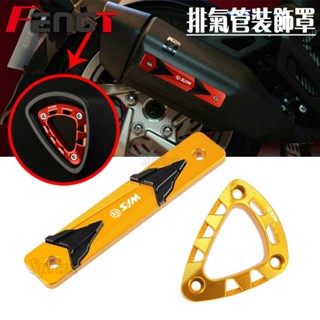 適用三陽DRG 150/158 JET SL150 改裝 排氣管防護支架 曼巴MMBCU 排氣尾蓋裝飾 排氣管裝飾蓋