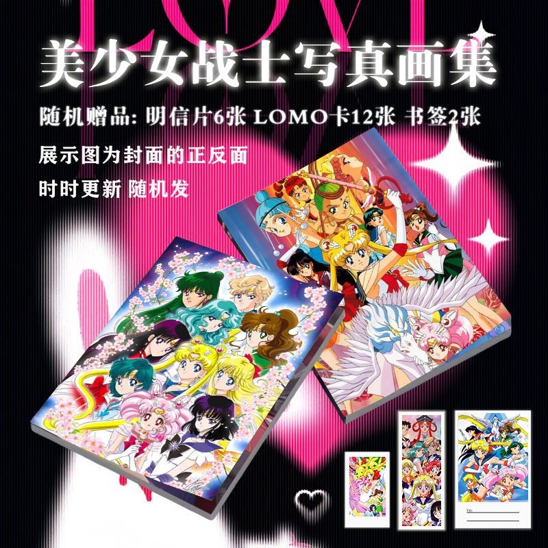美少女戰士寫真畫集月野兔水野亞美照片書籤lomo明信片畫冊卡片