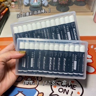 🔥臺灣熱賣🔥白色重彩油畵棒12色單色裝畵室補色兒童繪畵美術軟性油性蠟筆濃彩