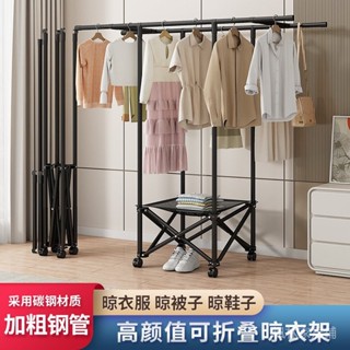 [現貨 速髮 免運]折疊晾衣架 落地 家用 室內 出租房掛衣架 陽臺 戶外 晾衣桿 晾曬被子神器 [24小時出貨]