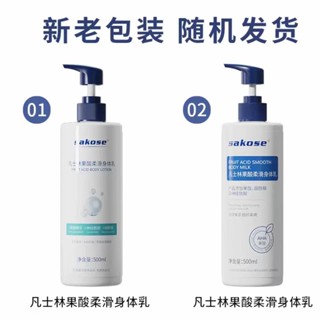 sakose凡士林果痠潤膚露500ml滋潤男女保濕身體乳嫩膚